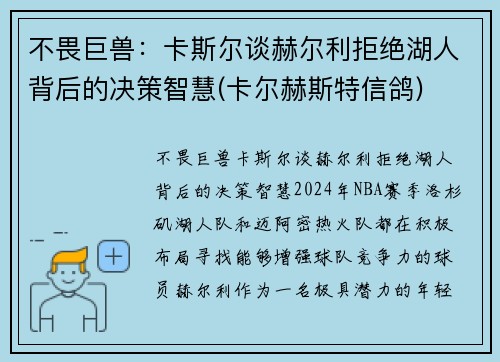 不畏巨兽：卡斯尔谈赫尔利拒绝湖人背后的决策智慧(卡尔赫斯特信鸽)