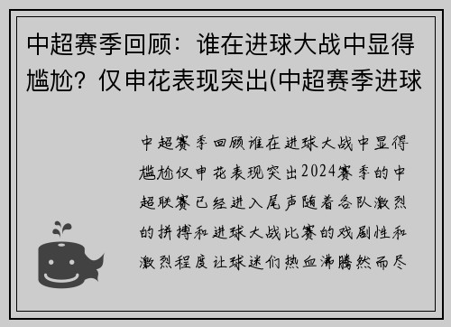 中超赛季回顾：谁在进球大战中显得尴尬？仅申花表现突出(中超赛季进球纪录)