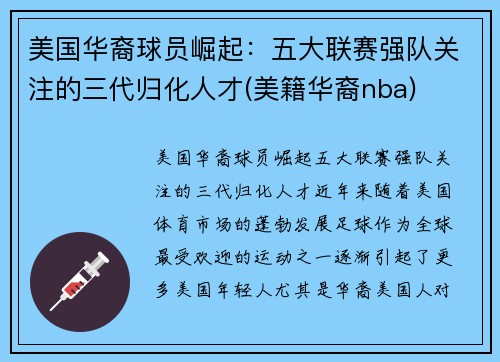 美国华裔球员崛起：五大联赛强队关注的三代归化人才(美籍华裔nba)