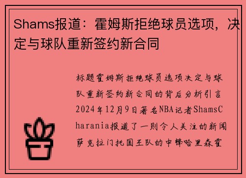 Shams报道：霍姆斯拒绝球员选项，决定与球队重新签约新合同 - 九游体育(NineGameSports)官方网站-九游引领娱乐潮流