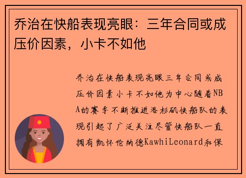 乔治在快船表现亮眼：三年合同或成压价因素，小卡不如他